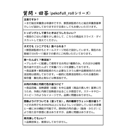pekofull_UMA　愛犬用フレッシュロールフード（冷凍）