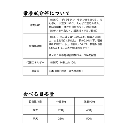 DOG ROLL FOOD<BEEF>　愛犬用ロールフード（冷蔵）