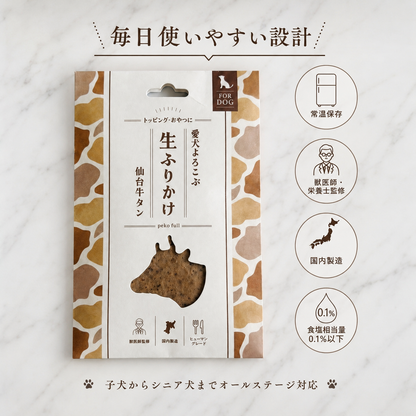 生ふりかけ_仙台牛たん（常温）