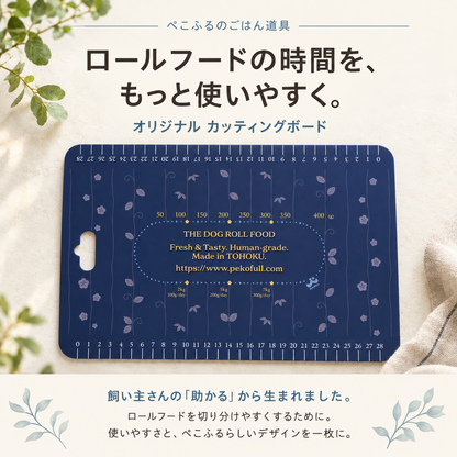 オリジナルカッティングボード｜ロールフードの切り分けに便利な目盛り付き