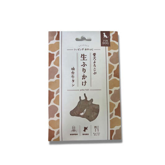 愛犬よろこぶ生ふりかけ_仙台牛たん（常温）