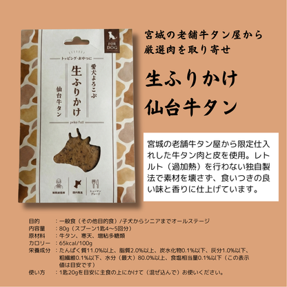 【ギフトセット】　生ふりかけ2種×1袋　2袋ギフト（牛タン・にんじん）
