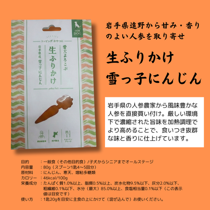 【ギフトセット】　生ふりかけ2種×1袋　2袋ギフト（牛タン・にんじん）