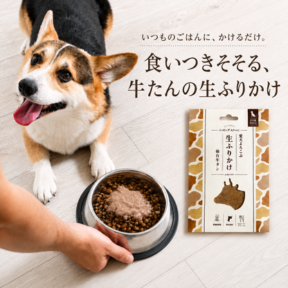 生ふりかけ_仙台牛たん（常温）