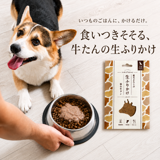生ふりかけ