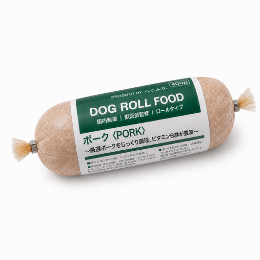 DOG ROLL FOOD<PORK>　愛犬用ロールフード（冷蔵）