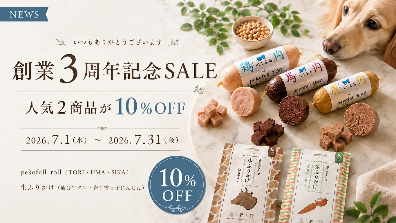 公式】ぺこふる|食いつき特化/獣医師監修/国産愛犬ごはん 公式】ぺこふる|食いつき特化/獣医師監修/国産愛犬ごはん
