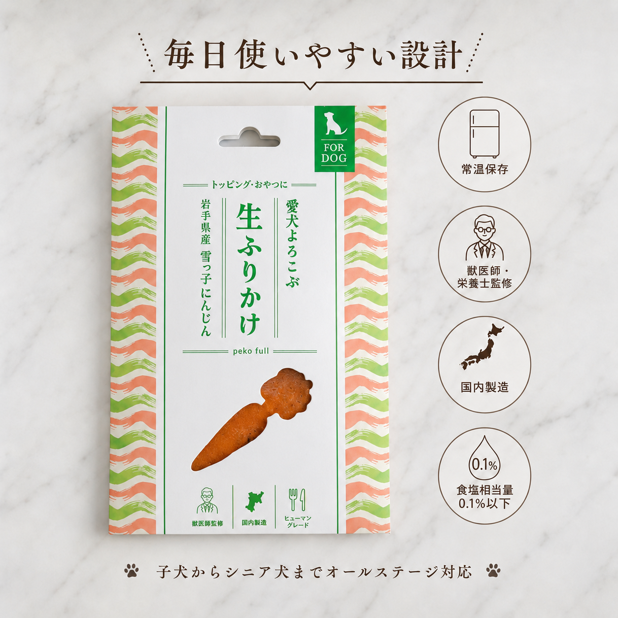 生ふりかけ_岩手雪っ子にんじん（常温）