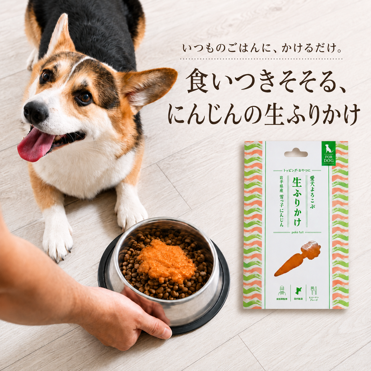生ふりかけ_岩手雪っ子にんじん（常温）