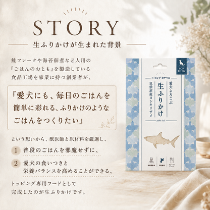 生ふりかけ_気仙沼産ヨシキリザメ（常温）