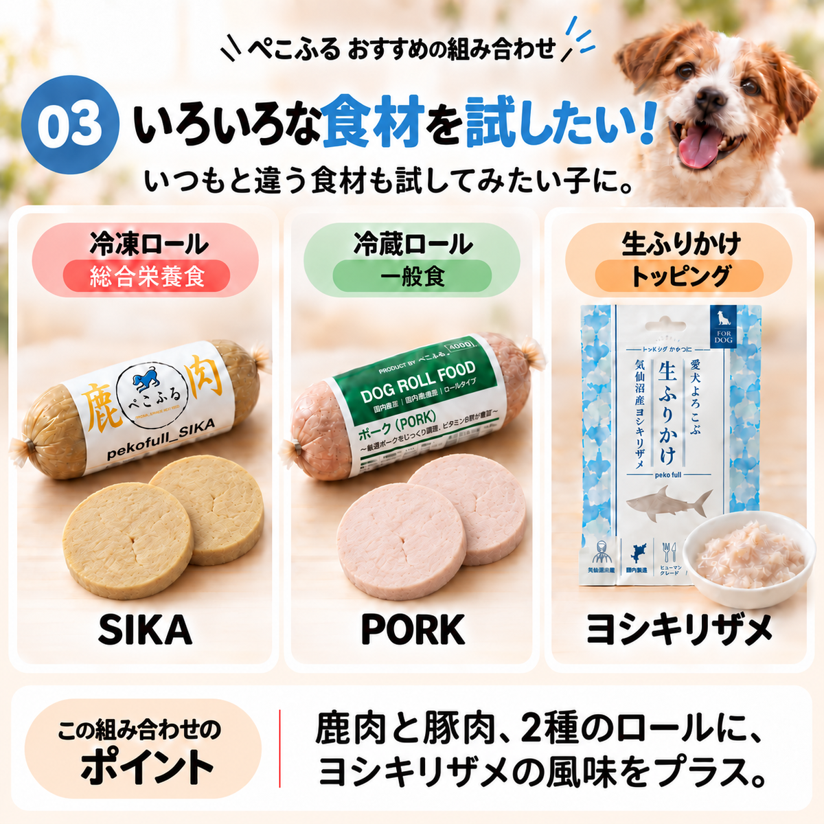 ぺこふる お試しセットのご案内 11