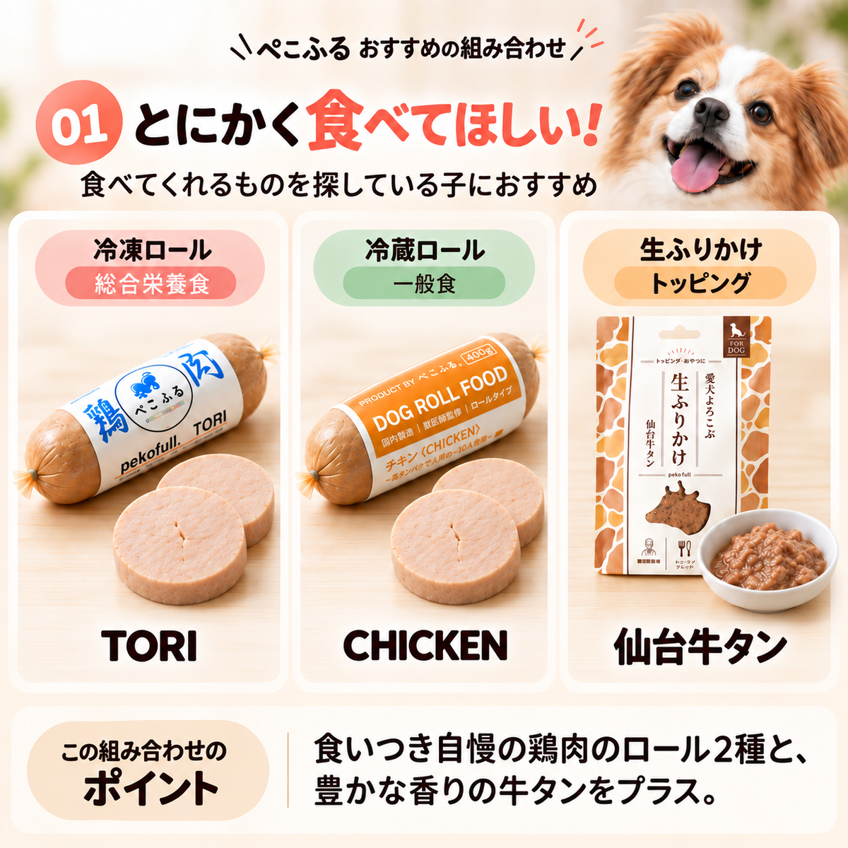ぺこふる お試しセットのご案内 9