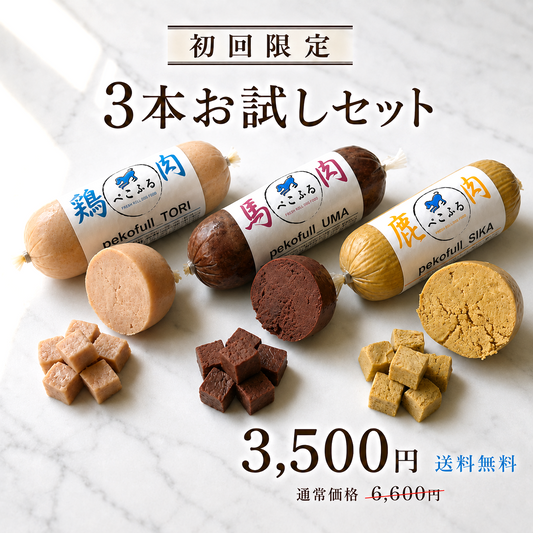 【47％OFF】【送料無料】【pekofull_お試しセット】愛犬用　フレッシュロールフード（クール冷凍便）
