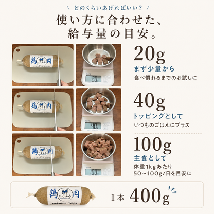 pekofull_TORI　愛犬用フレッシュロールフード（冷凍）