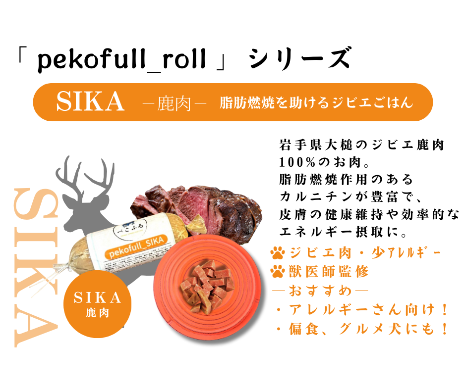 【pekofull_3本セット】 愛犬用　フレッシュロールフード（クール冷凍便）