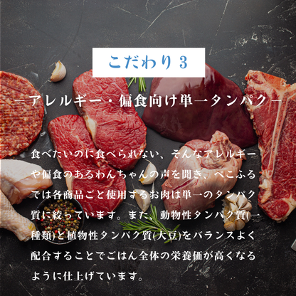 【50％OFF】【送料無料】【pekofull_お試しセット】愛犬用　フレッシュロールフード（クール冷凍便）